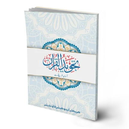Tajweed ul-Quran (for universities, for adults)