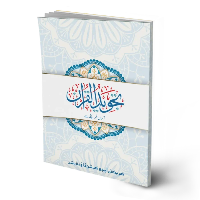 Tajweed ul-Quran (for universities, for adults)
