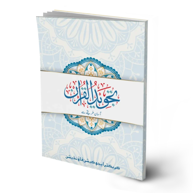 Tajweed ul-Quran (for universities, for adults)