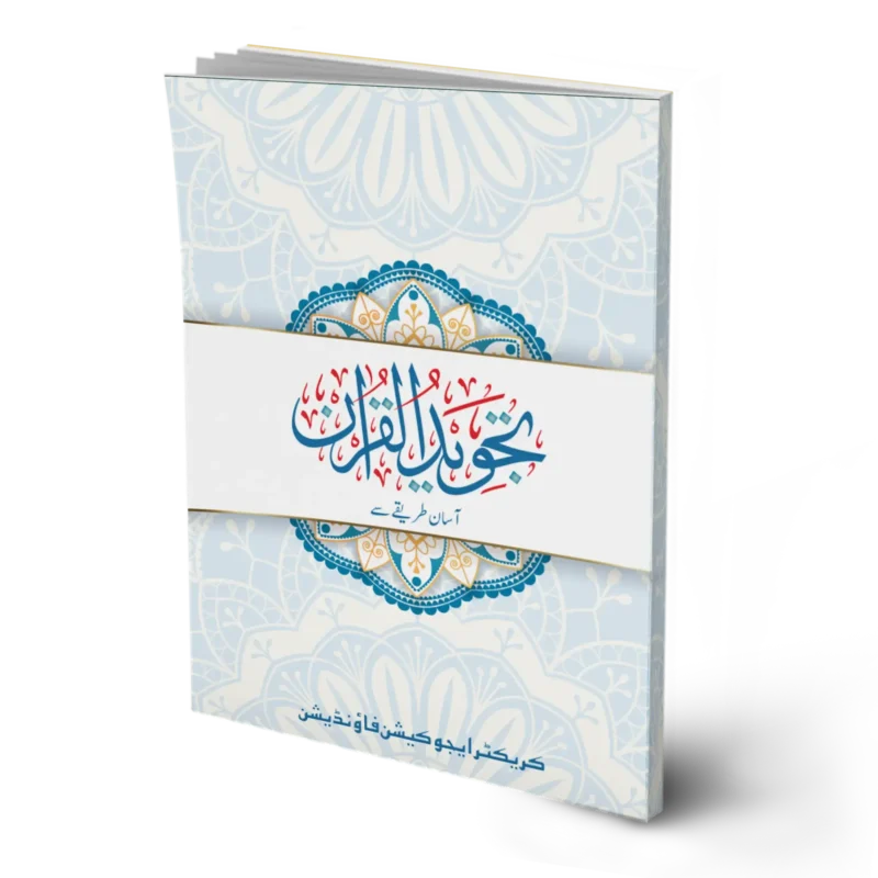 Tajweed ul-Quran (for universities, for adults)