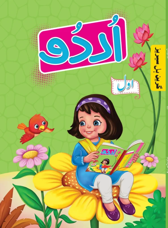 GH Urdu Grade 1