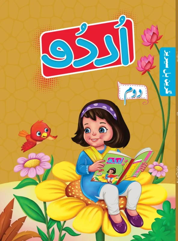 GH Urdu Grade 2