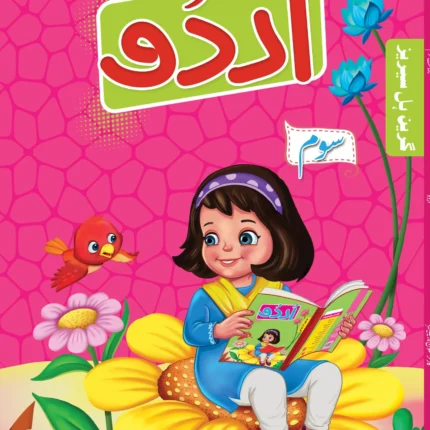 GH Urdu Grade 3