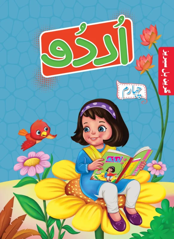 GH Urdu Grade 4