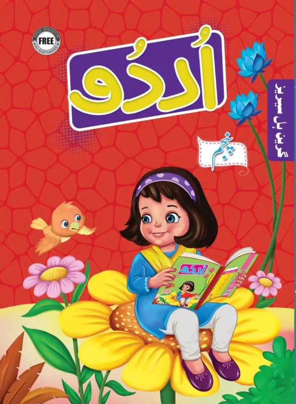 GH Urdu Grade 5