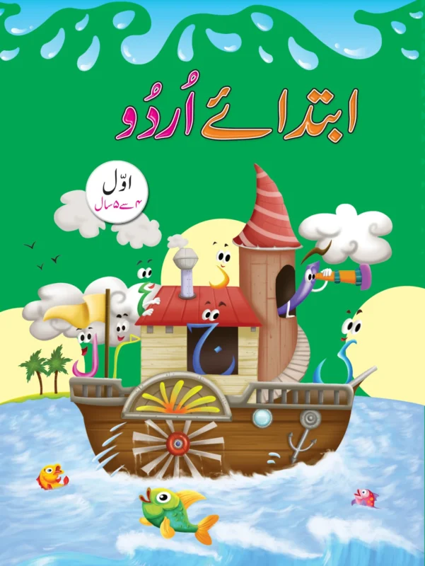 GH Ibtidaye Urdu Awal