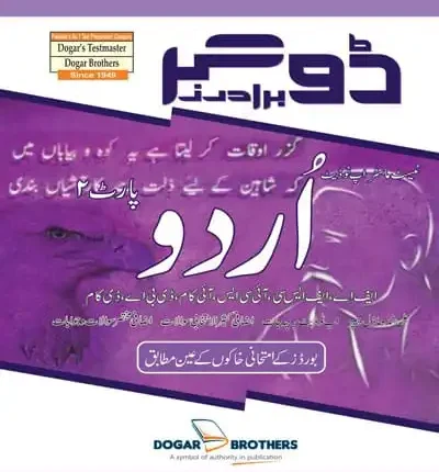 Urdu (Intermediate) Part 2