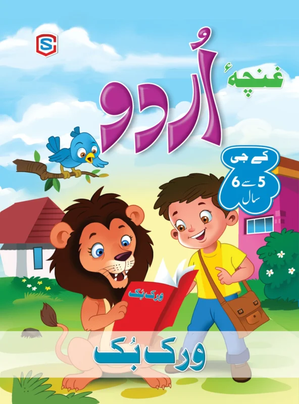 CS Workbook Guncha Urdu KG 5 – 6 years