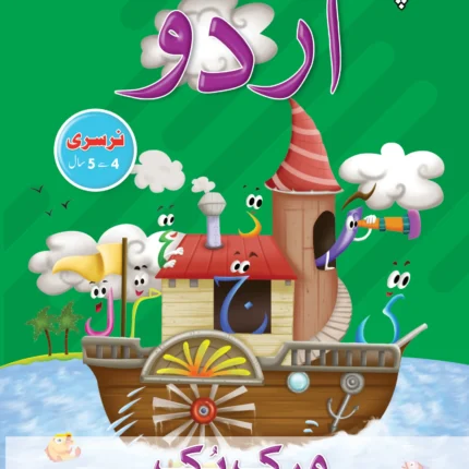 CS Workbook Guncha Urdu Nursery 4 – 5 years