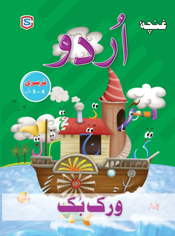 CS Workbook Guncha Urdu Nursery 4 – 5 years