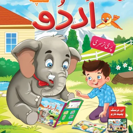 CS Guncha Urdu Pre Nursery 3 – 4 years