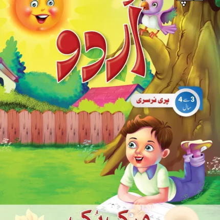 CS Workbook Guncha Urdu Pre Nursery 3 – 4 years