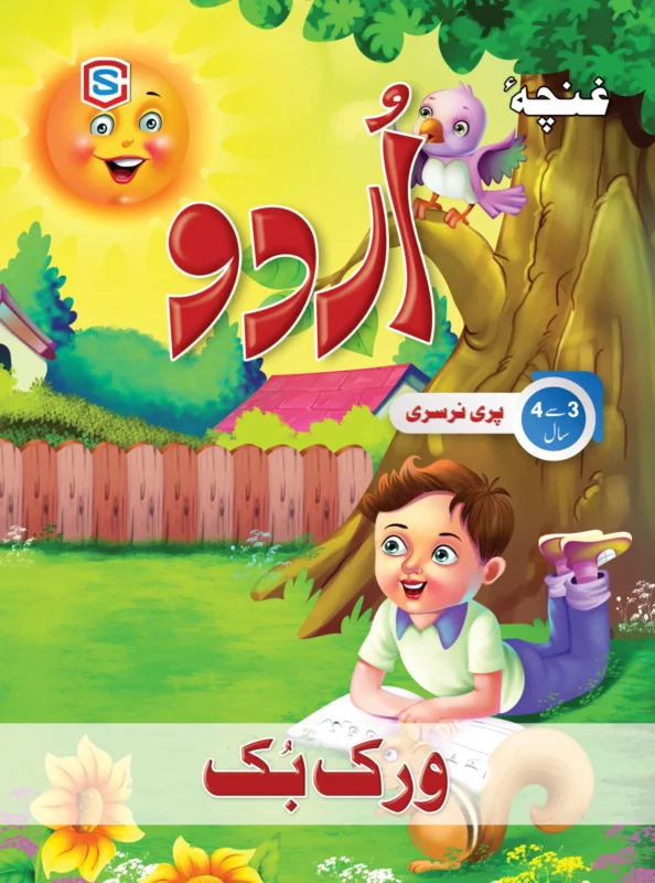 CS Workbook Guncha Urdu Pre Nursery 3 – 4 years