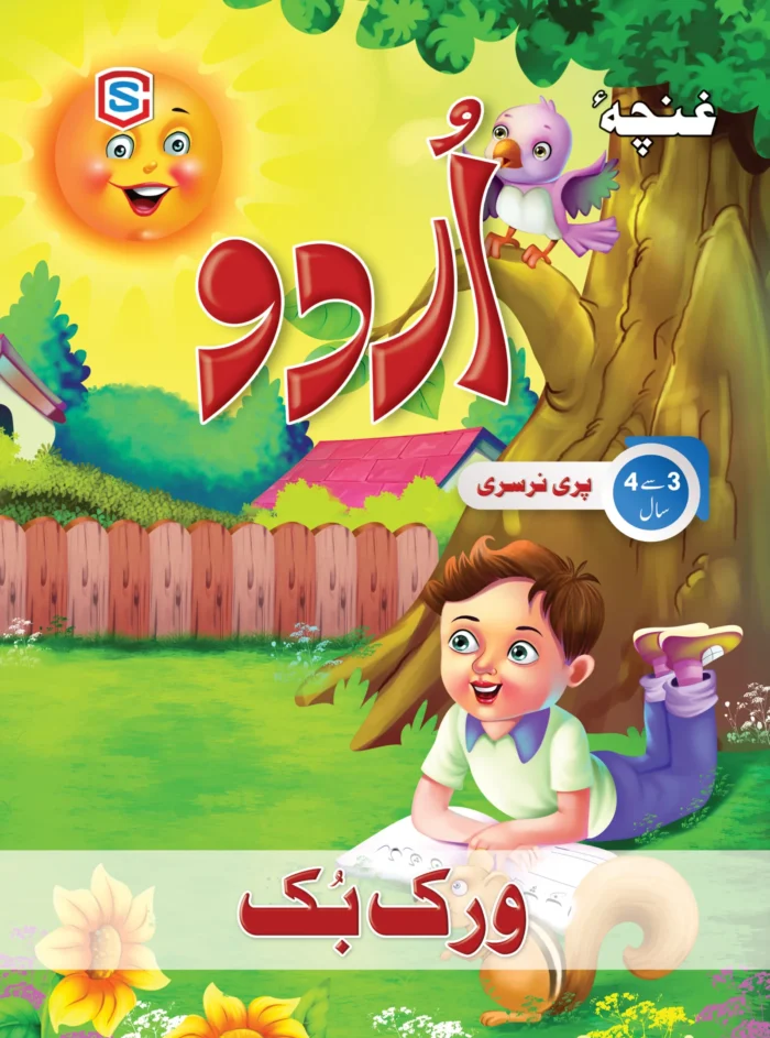 CS Workbook Guncha Urdu Pre Nursery 3 – 4 years