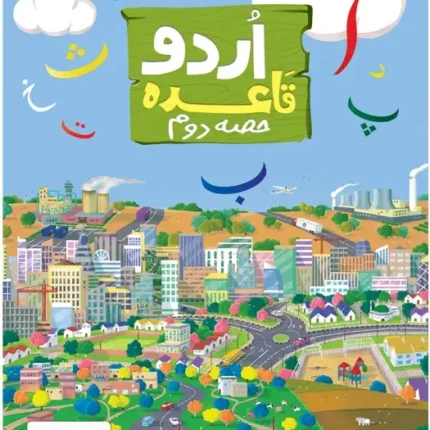 Second step – Urdu Qaida