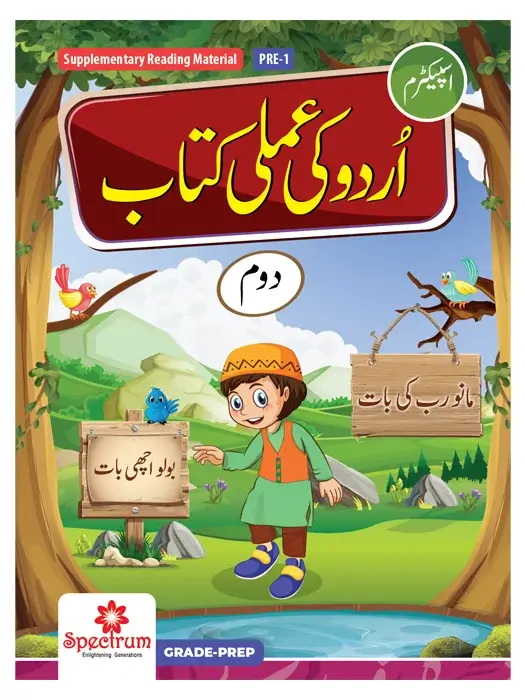 Urdu Ki Amli Kitab – Level 2