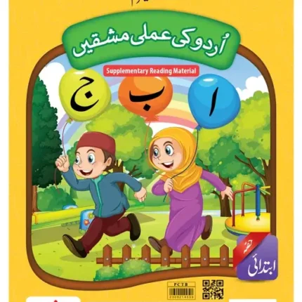 Urdu ki Amli Mashqen – Beginner