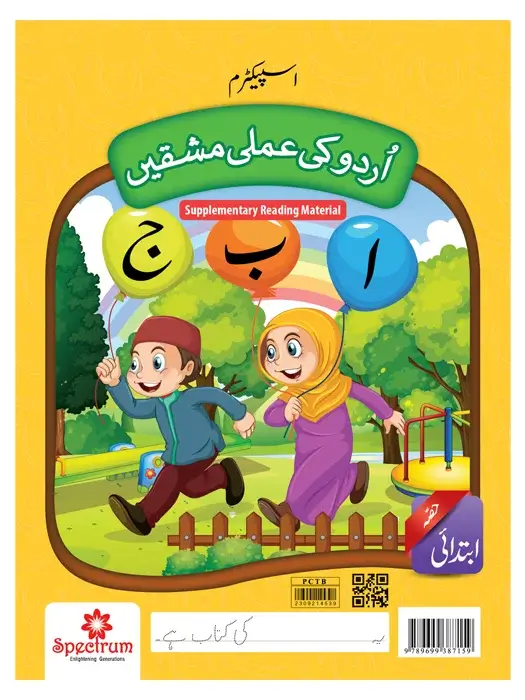 Urdu ki Amli Mashqen – Beginner