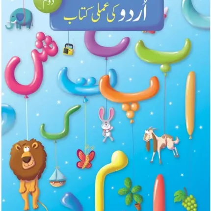 Second step – Urdu Ki Amli Kitab