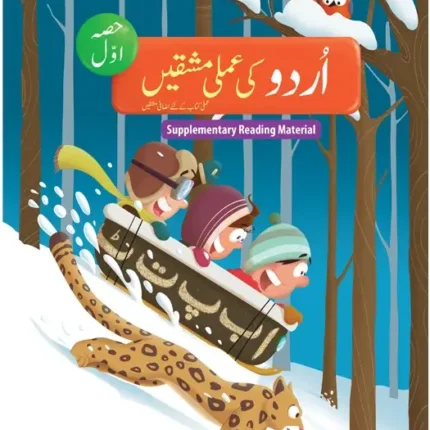 First step – Urdu ki Amli Mashqen