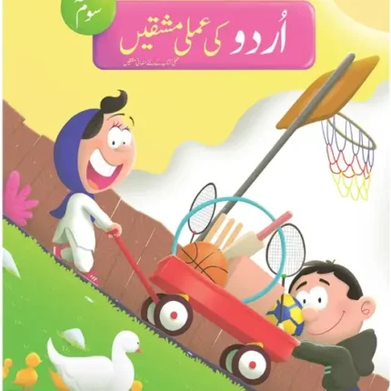 Third step – Urdu Ki Amli Mashqen