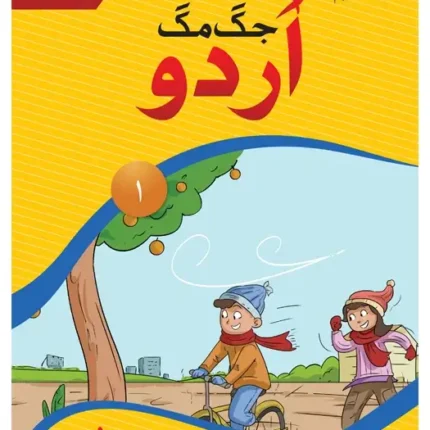 Urdu Jug Mug – Grade 1