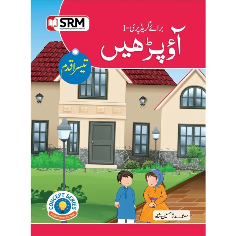 Aao Parhain Teesra Qadam