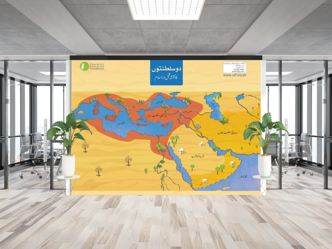 Seerah Map: The World at the Dawn of Islam
