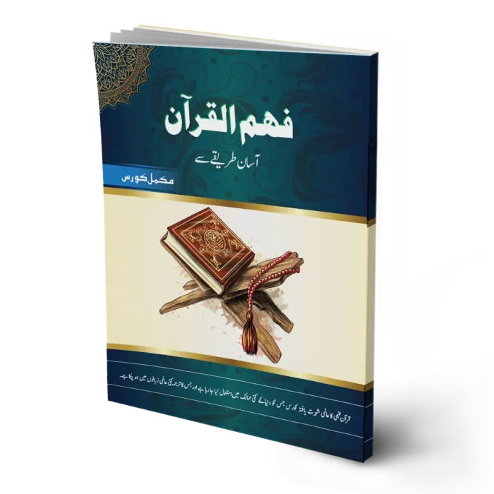 Fahm-ul Quran (Complete Course)