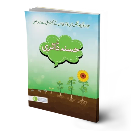 Hasana Diary For Class 7