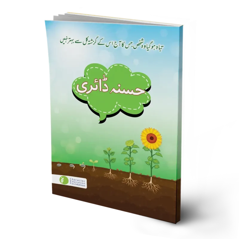 Hasana Diary For Class 7