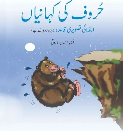 Huroof Ki Kahaniyan