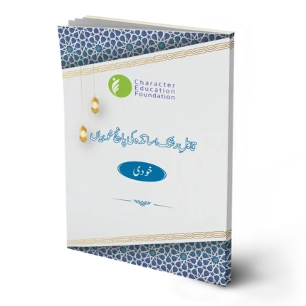 Values Habits Rights and Duties Self and Skills For Teachers (5 Booklets)