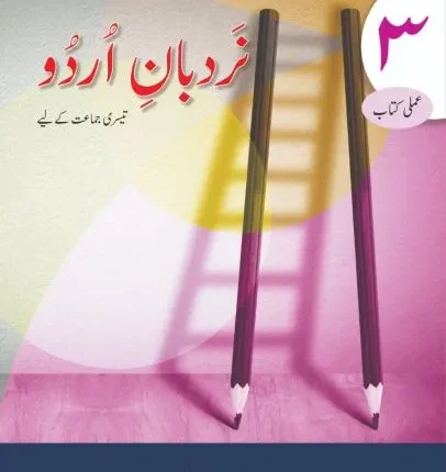 Nardban-e-Urdu Book 3