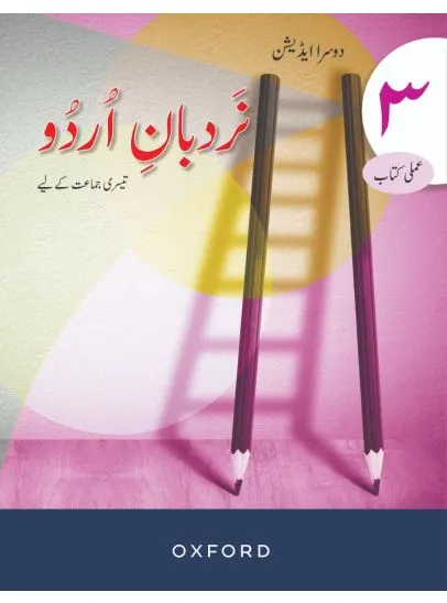 Nardban-e-Urdu Book 3