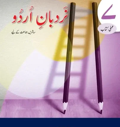 Nardban-e-Urdu Book 7