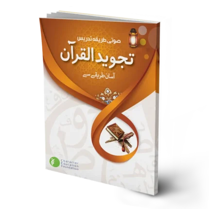 Tajweed Al-Qur’an (for Qur’an Center for children)