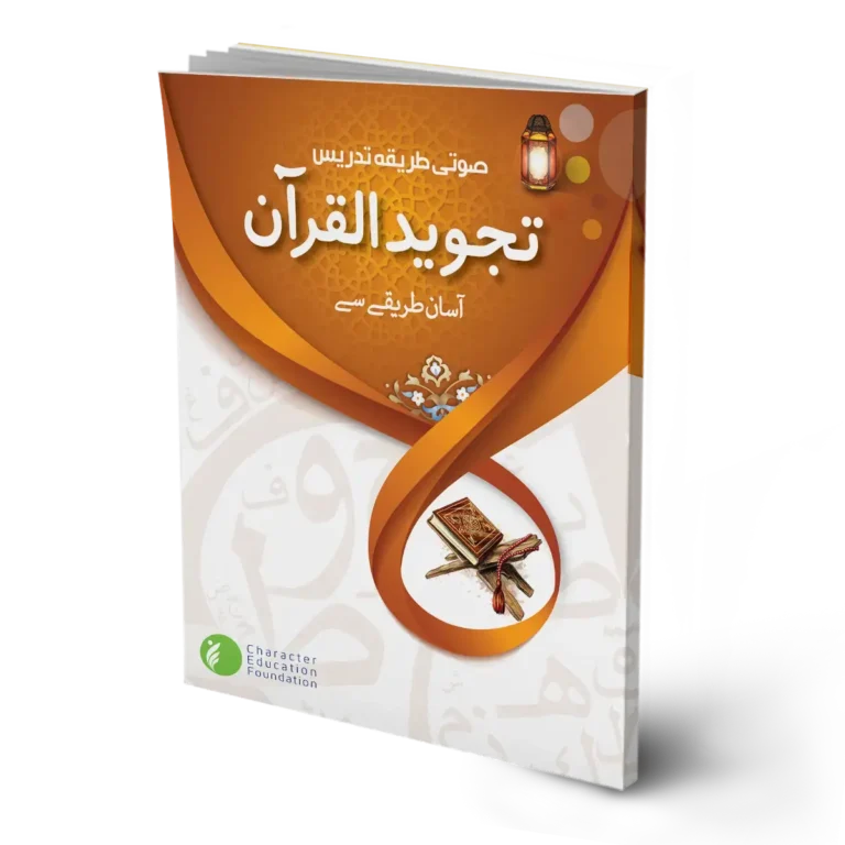 Tajweed Al-Qur’an (for Qur’an Center for children)