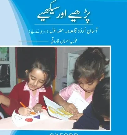 Parhiay aur Seekhiay Book 1