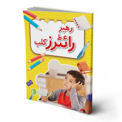 Rahbar Writers Club