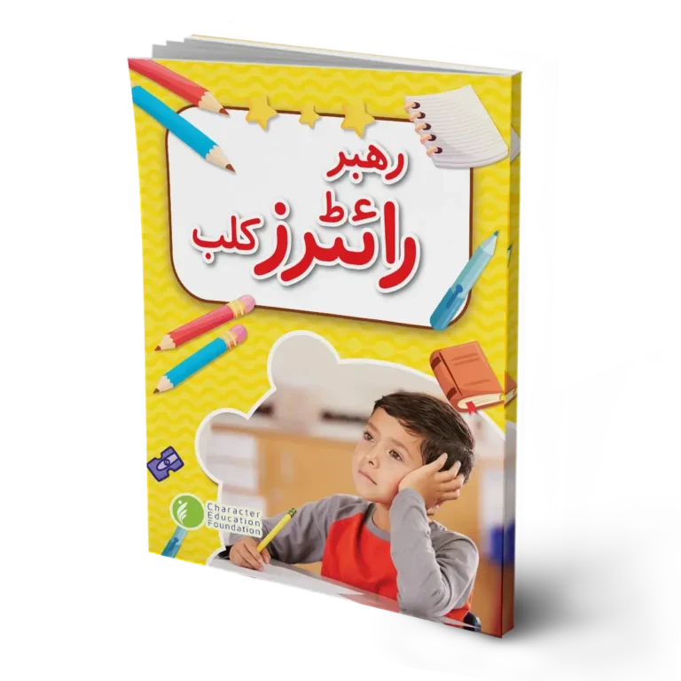Rahbar Writers Club