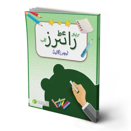 Rahbar Writers Club (Teacher’s Guide)