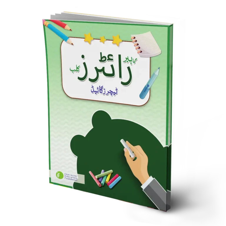 Rahbar Writers Club (Teacher’s Guide)
