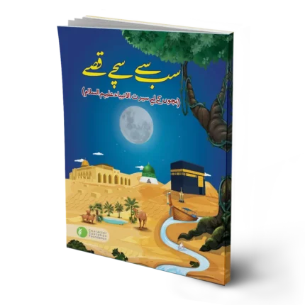 Sub se Sachey Qisey (The Truest Tales -Biographies of the Prophets for Children)