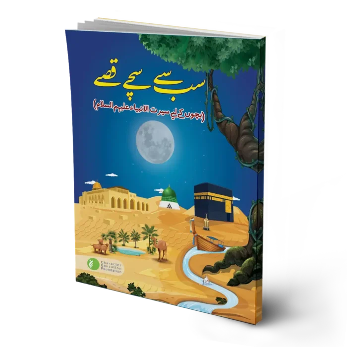 Sub se Sachey Qisey (The Truest Tales -Biographies of the Prophets for Children)