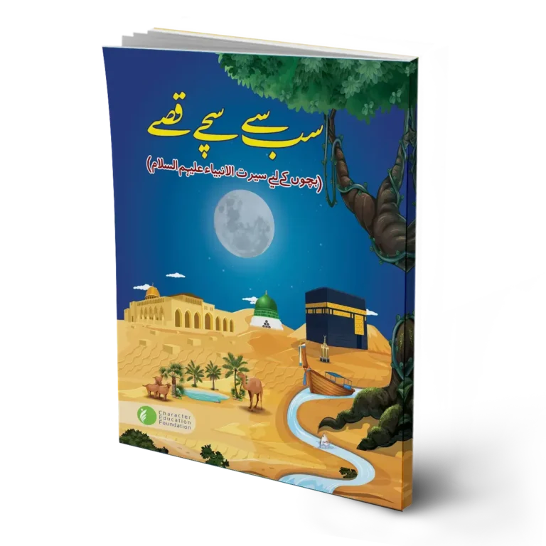 Sub se Sachey Qisey (The Truest Tales -Biographies of the Prophets for Children)
