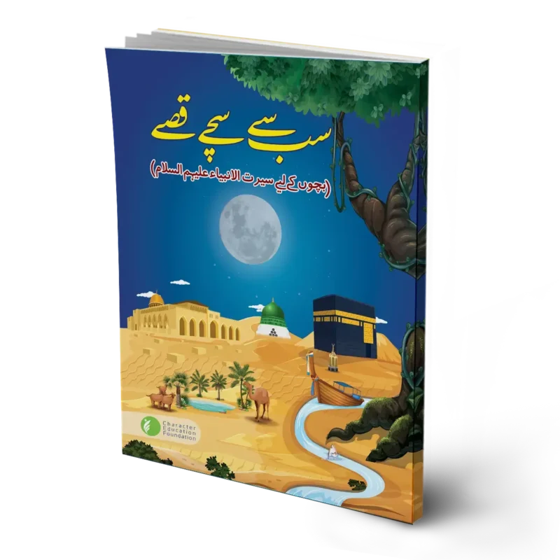 Sub se Sachey Qisey (The Truest Tales -Biographies of the Prophets for Children)