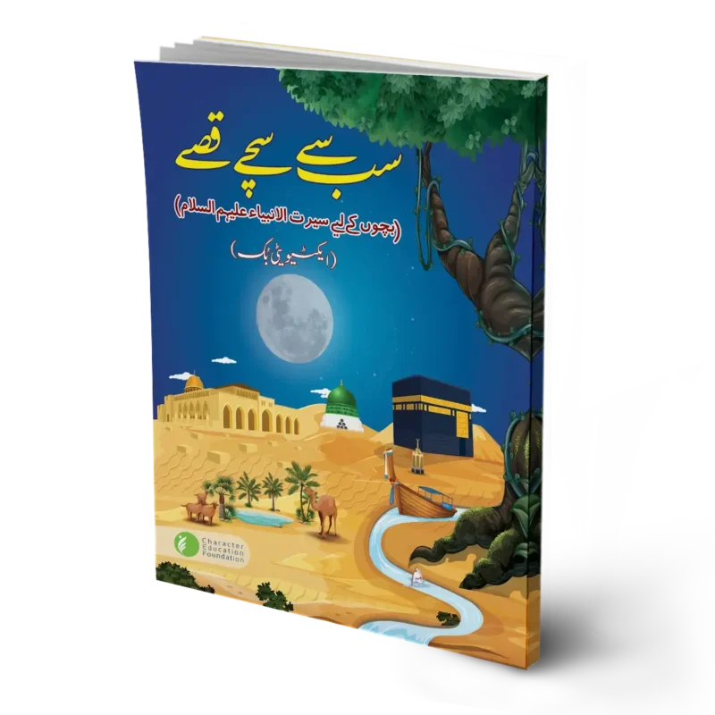 Sub se Sachey Qisey (The Truest Tales) (Activity Book)