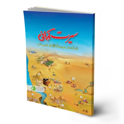Seerat Kahani