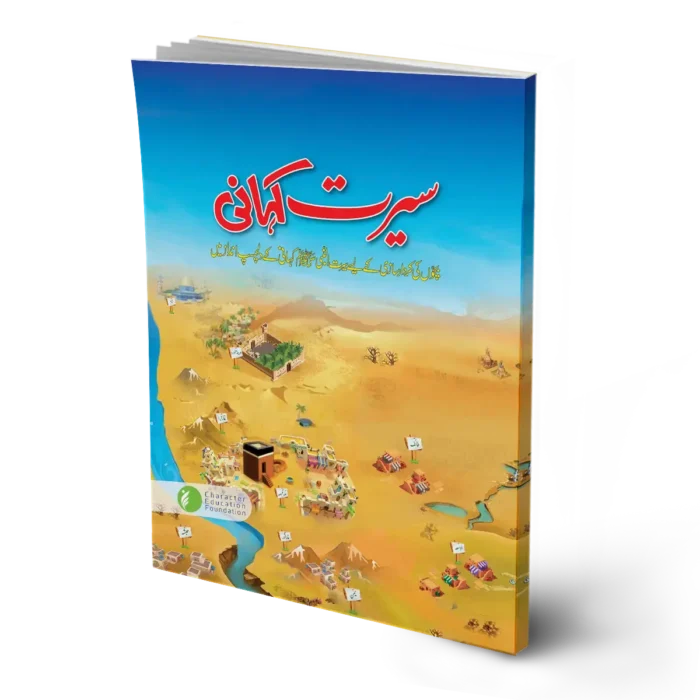 Seerat Kahani